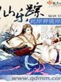 仙樂蹤