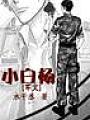 小白楊軍文