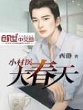 小村醫大春天