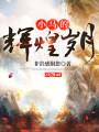 小馬的輝煌歲月