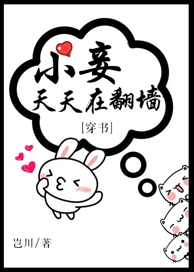 小妾天天在試探(穿書)