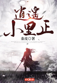 逍遙小里正