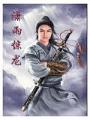 瀟雨驚龍