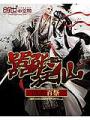 囂張狂仙