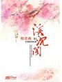 溪沉閣