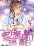 幸福來敲門