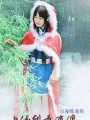 新仙劍奇俠傳