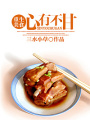 心有不甘