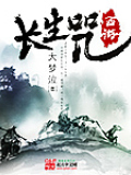 西遊長生咒