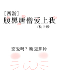 西游重生之唐僧变化史