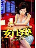 玄門聖醫(yī)