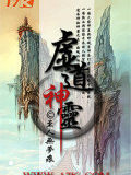 虛道神靈