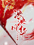 泱泱風華