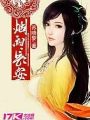 煙雨長安