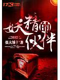 妖精的夥伴