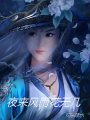 夜來風雨花無幾