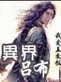異界呂布