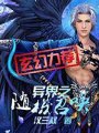 異界之隨機召喚