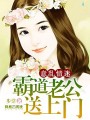 意亂情迷：霸道老公送上門