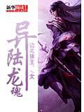 異陸龍魂