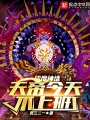 印度神話，天帝今天不上班