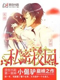 異能高手在校園