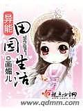 異能田園生活