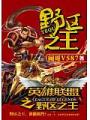 英雄聯盟之野區之王