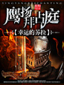 鷹揚拜占庭
