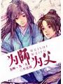 嬴政同人爲師?爲父