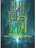 陰間守門人
