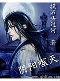 陰陽(yáng)噬天