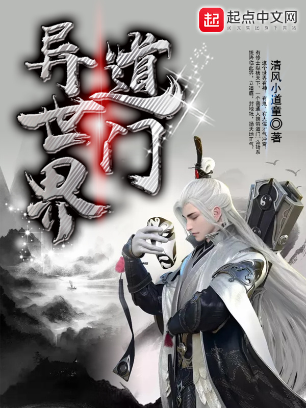 異世界道門