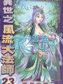 異世之風流大法師
