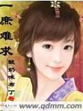 一庶難求