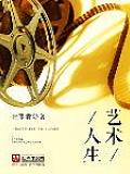 藝術人生