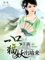一隻貓妖出牆來
