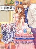 誘捕驅(qū)魔甜心