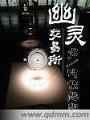幽靈交易所