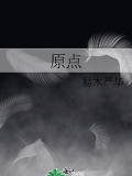 原點