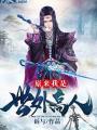 原來我是世外高人