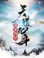 原來我是天道化身