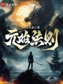 元始法則