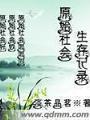 原始社會生存記錄