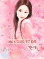 願溫暖整個冬天