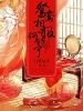 鴛鴦相報何時了