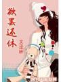 欲罷還休