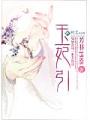 玉妃引