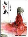 雨夢幽