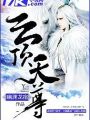雲頂天尊